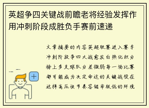 英超争四关键战前瞻老将经验发挥作用冲刺阶段成胜负手赛前速递