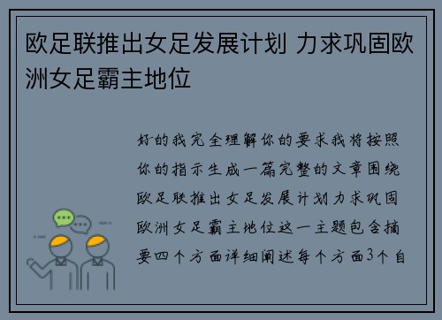 欧足联推出女足发展计划 力求巩固欧洲女足霸主地位 欧足联推出女足发展计划 力求巩固欧洲女足霸主地位