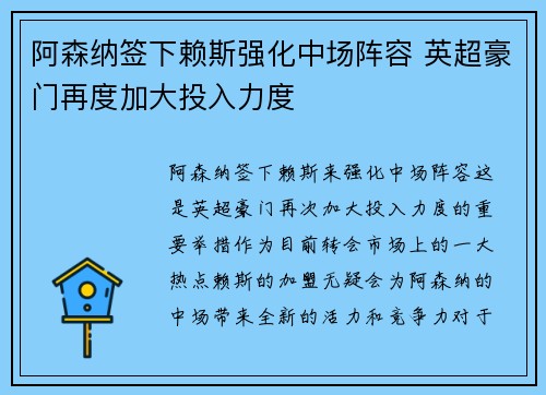 阿森纳签下赖斯强化中场阵容 英超豪门再度加大投入力度