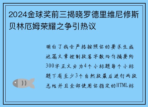2024金球奖前三揭晓罗德里维尼修斯贝林厄姆荣耀之争引热议 2024金球奖前三揭晓罗德里维尼修斯贝林厄姆荣耀之争引热议