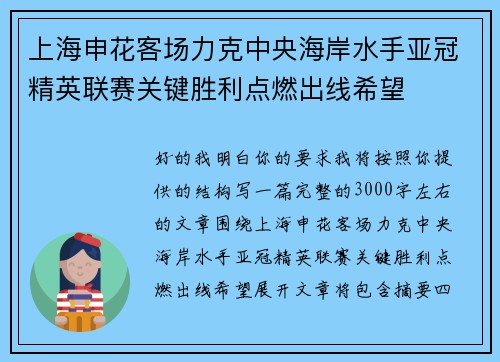 上海申花客场力克中央海岸水手亚冠精英联赛关键胜利点燃出线希望 上海申花客场力克中央海岸水手亚冠精英联赛关键胜利点燃出线希望