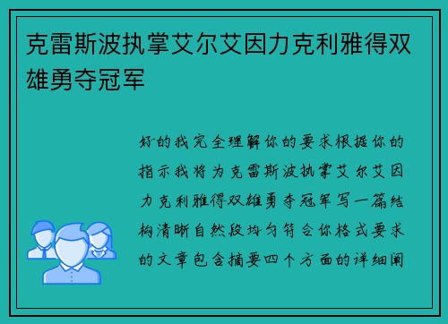 克雷斯波执掌艾尔艾因力克利雅得双雄勇夺冠军