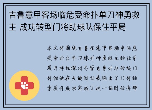 吉鲁意甲客场临危受命扑单刀神勇救主 成功转型门将助球队保住平局 吉鲁意甲客场临危受命扑单刀神勇救主 成功转型门将助球队保住平局