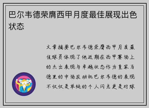 巴尔韦德荣膺西甲月度最佳展现出色状态