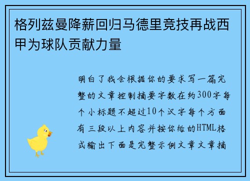 格列兹曼降薪回归马德里竞技再战西甲为球队贡献力量 格列兹曼降薪回归马德里竞技再战西甲为球队贡献力量